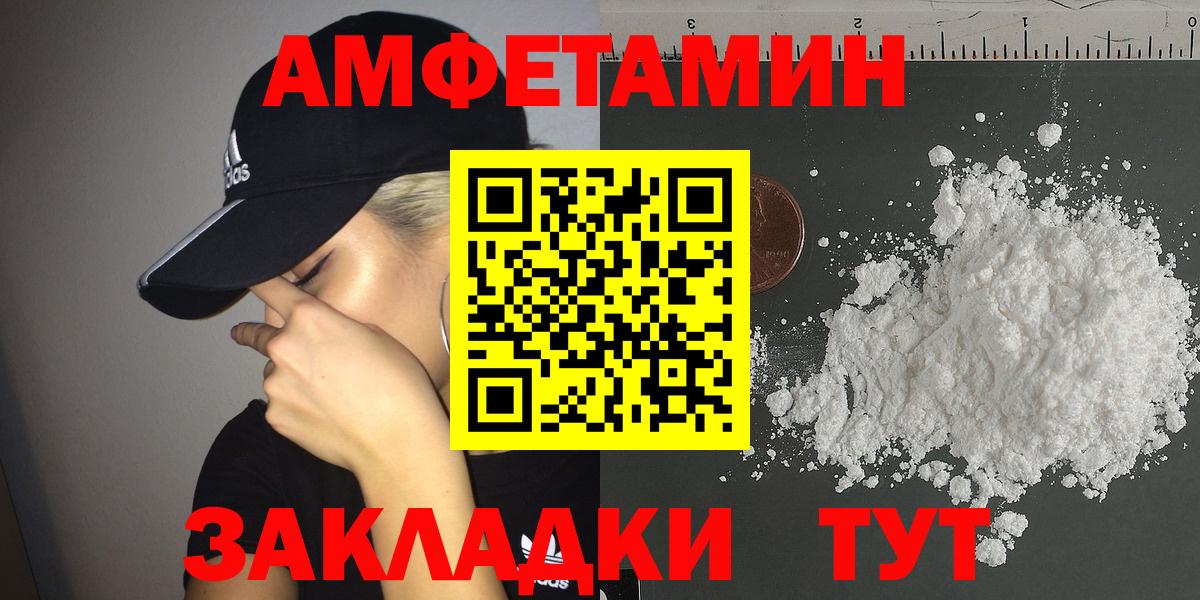 АМФ Розовый  Amphetamine  Родники  Вход с VPN 