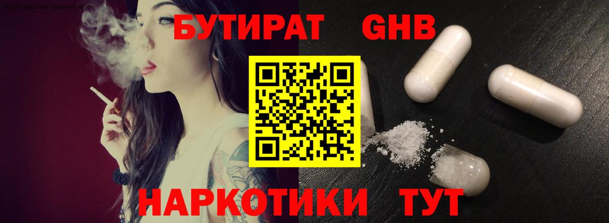 БУТИРАТ 1.4BDO Родники