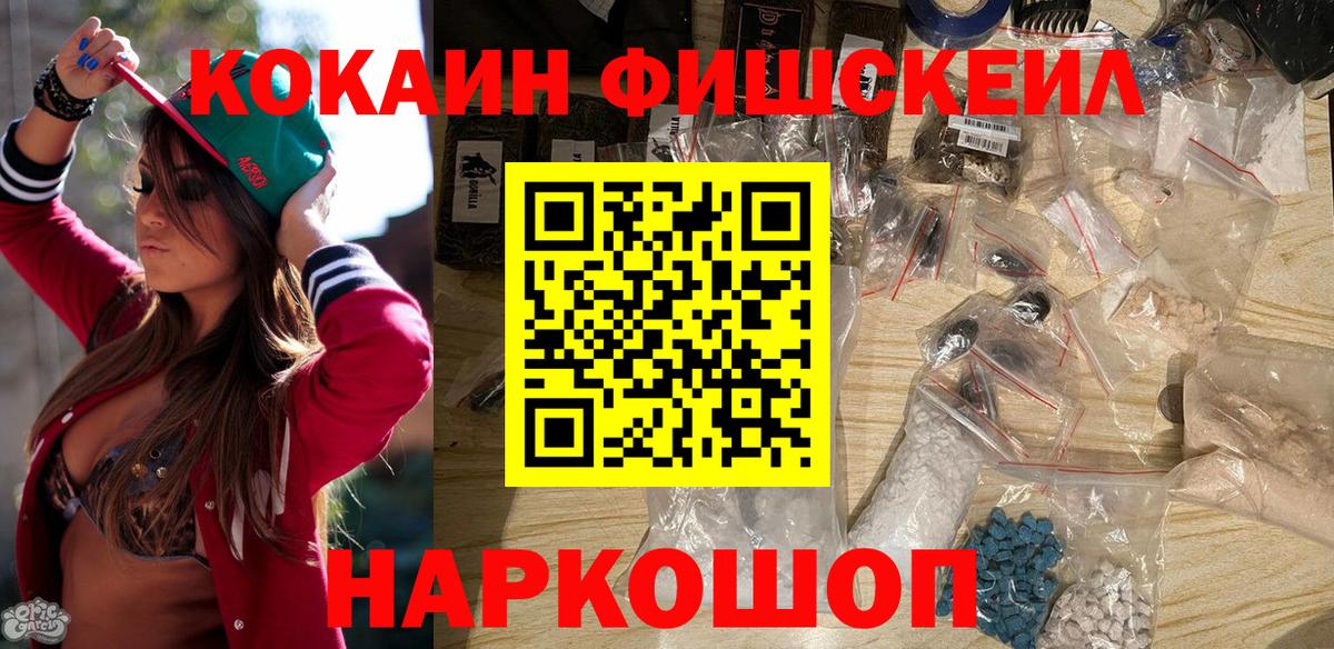 Родники  COCAIN  Вход с VPN  Кокаин Fish Scale 