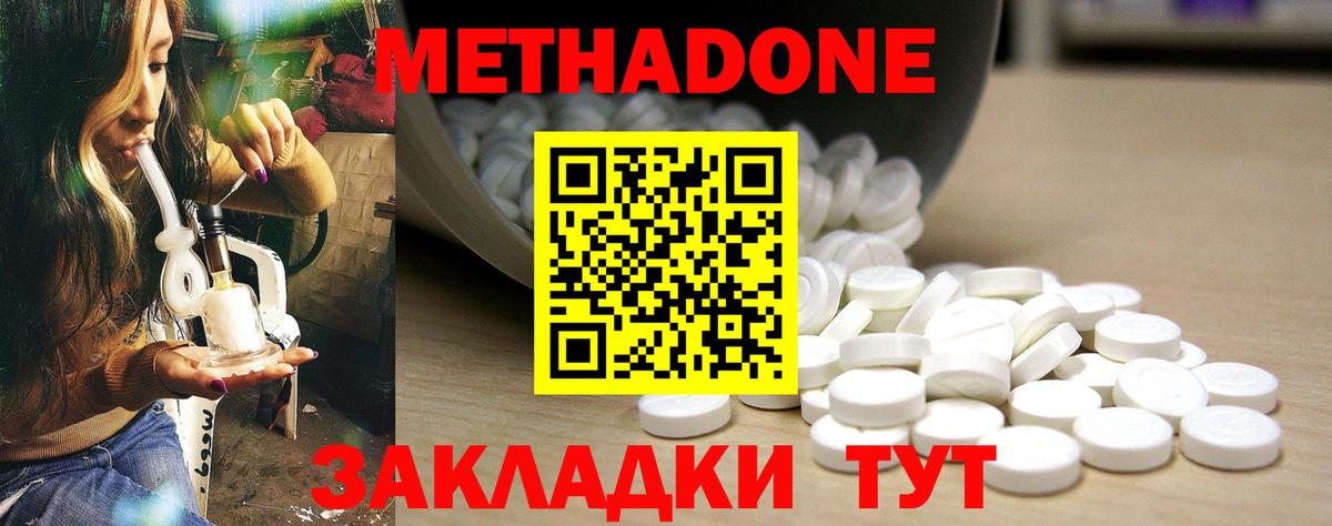 МЕТАДОН methadone Родники