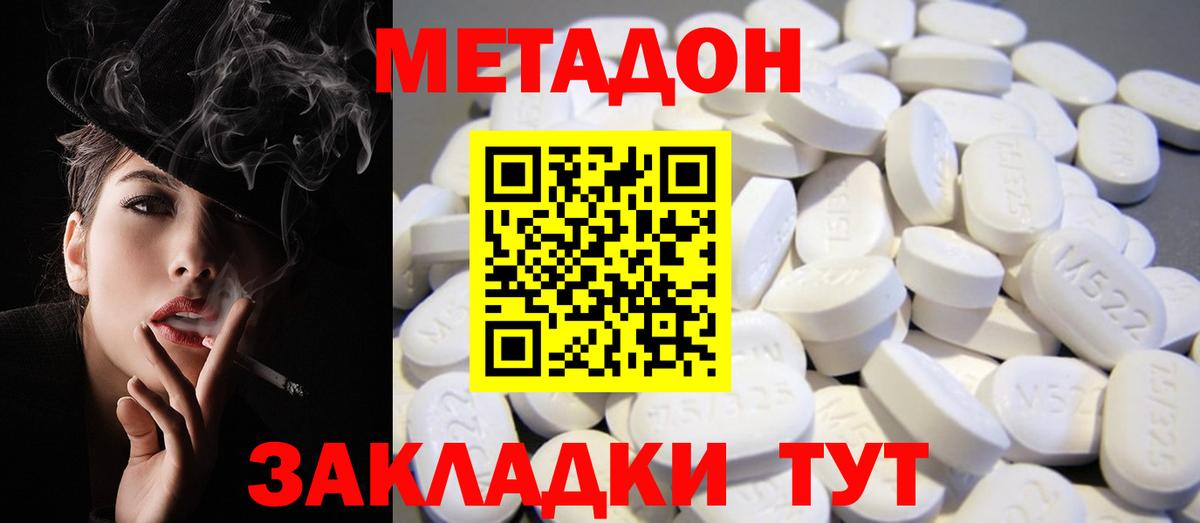 МЕТАДОН белоснежный  Вход с VPN  Родники  Метадон VHQ 